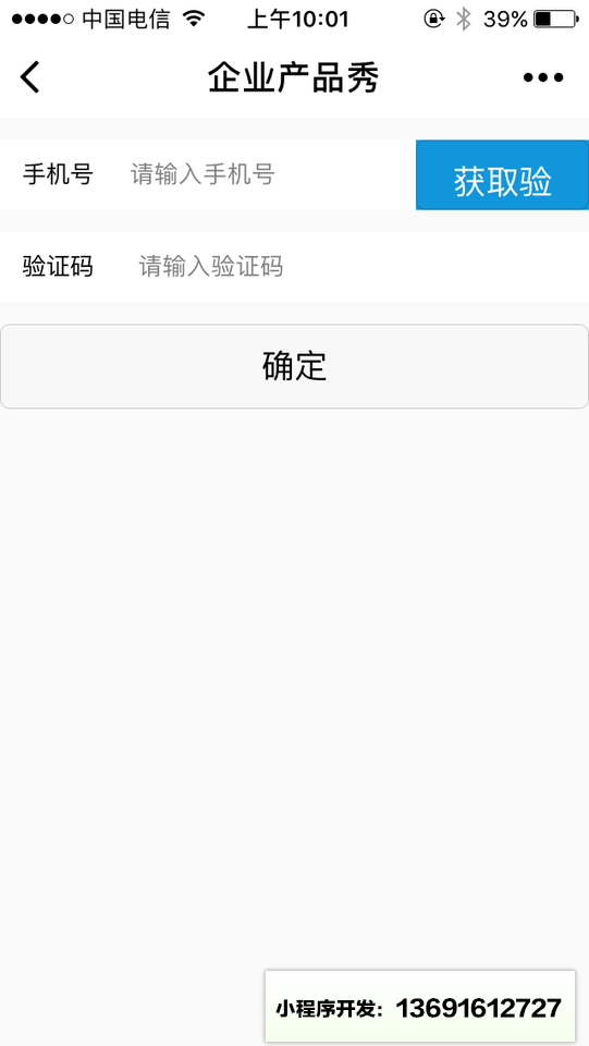 企业产品秀小程序截图