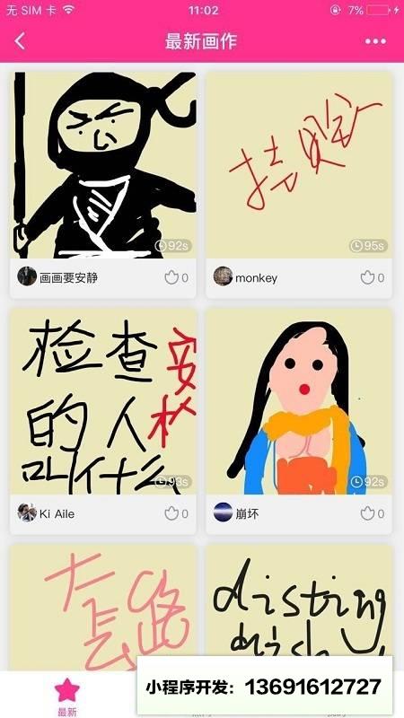 玩吧小画板小程序截图