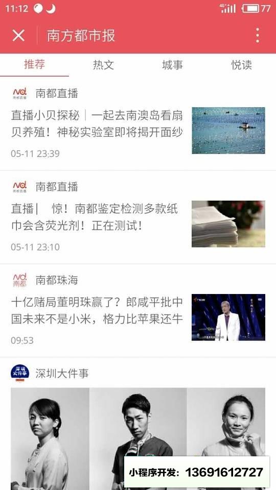 南都App小程序截图