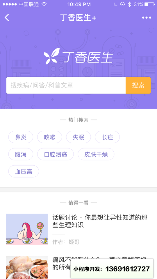 丁香医生+小程序截图