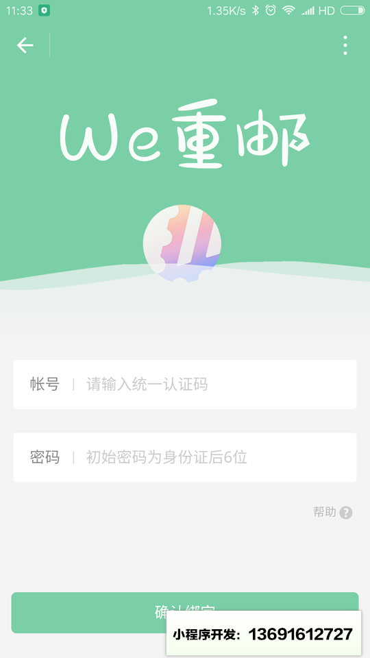We重邮小程序截图