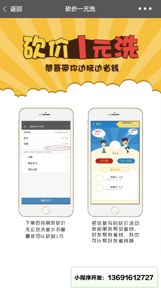 人人赞洗e小程序截图