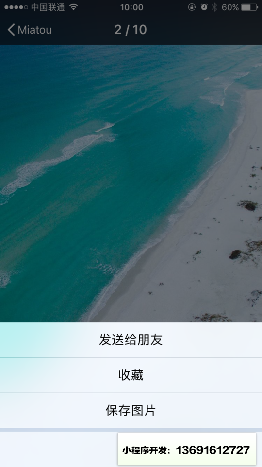 Miatou小程序截图