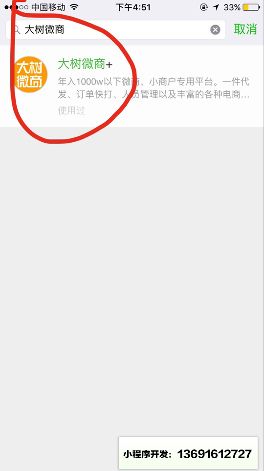 大树微商小程序截图