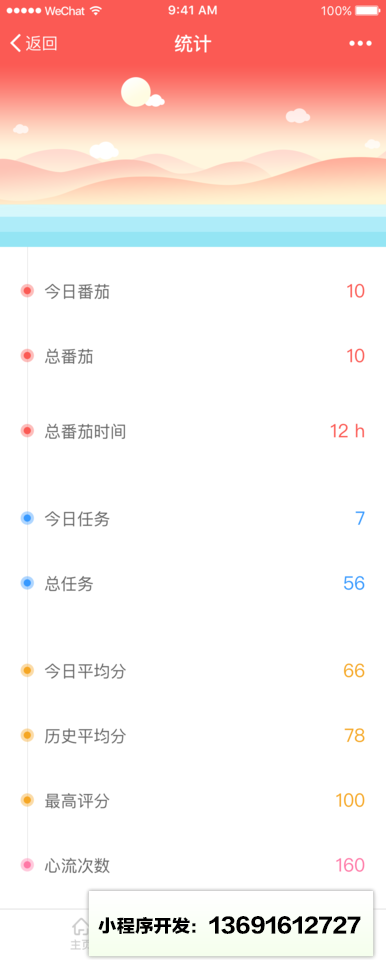 牛顿番茄小程序截图