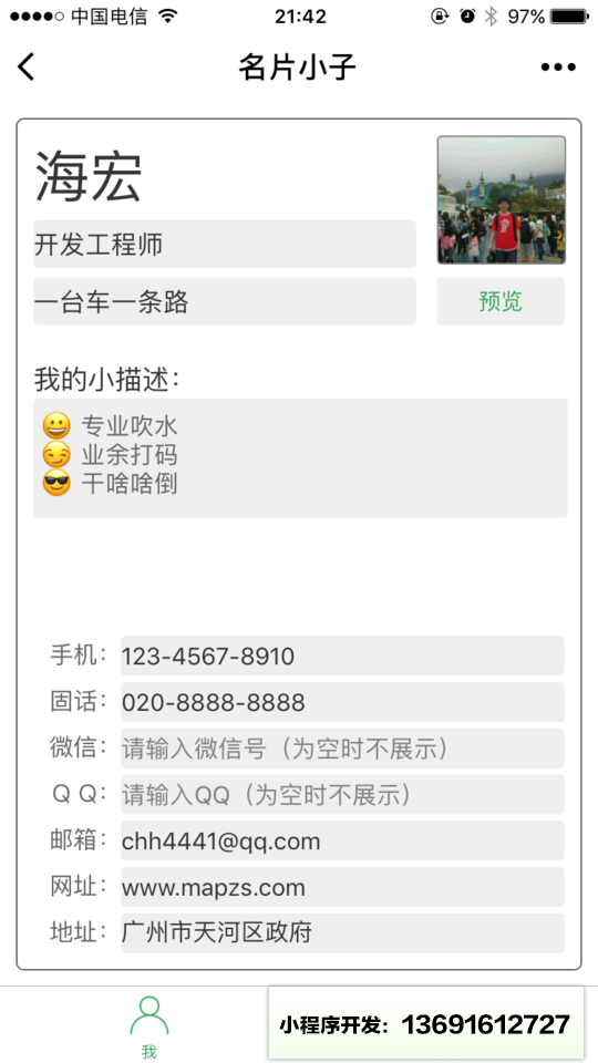 名片小子小程序截图