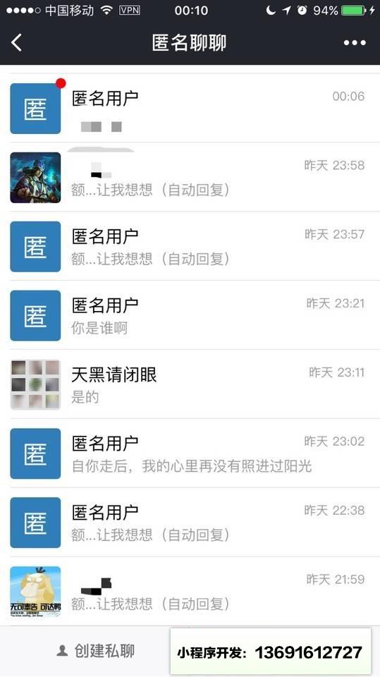 匿名聊聊小程序截图
