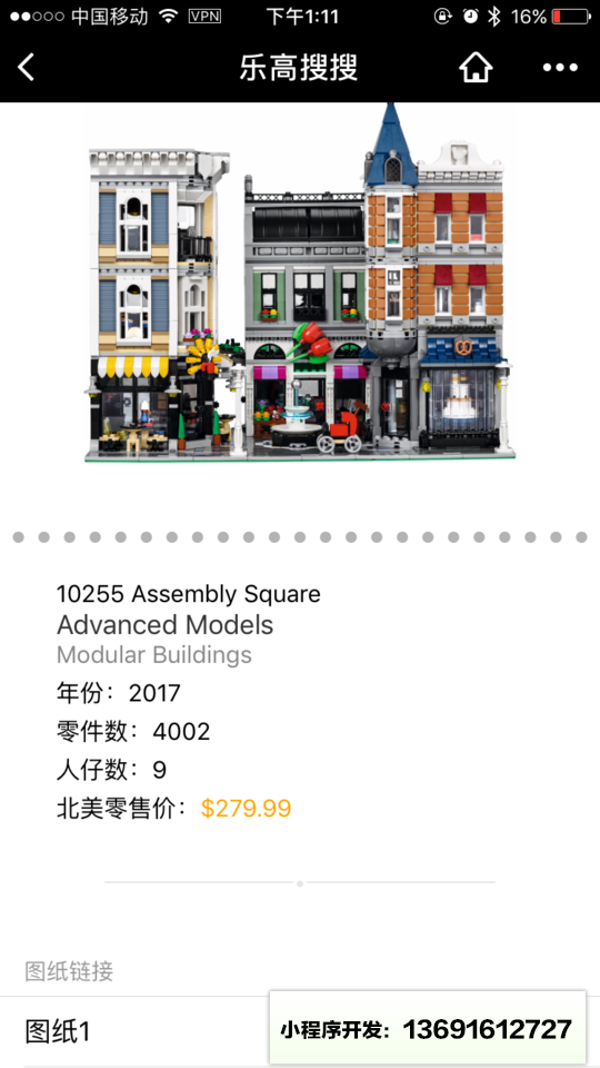乐高GO小程序截图