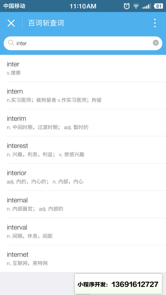 百词斩查词小程序截图