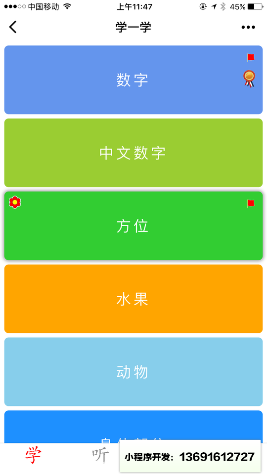 识字宝宝小程序截图