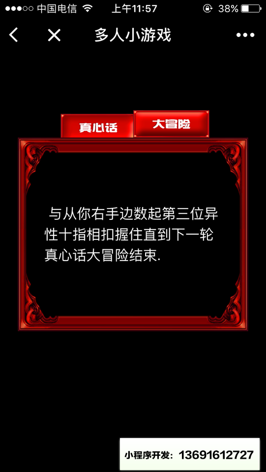 多人小游戏小程序截图