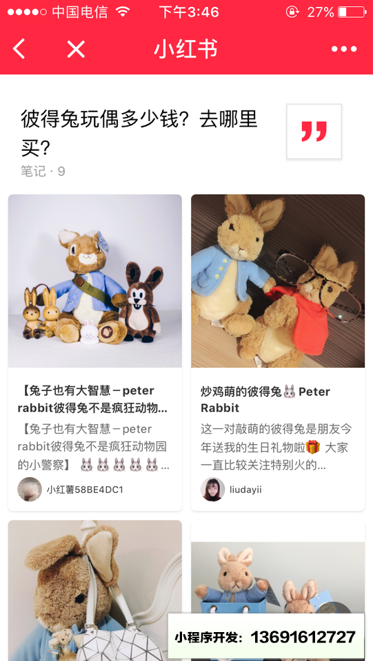 小红书小程序截图