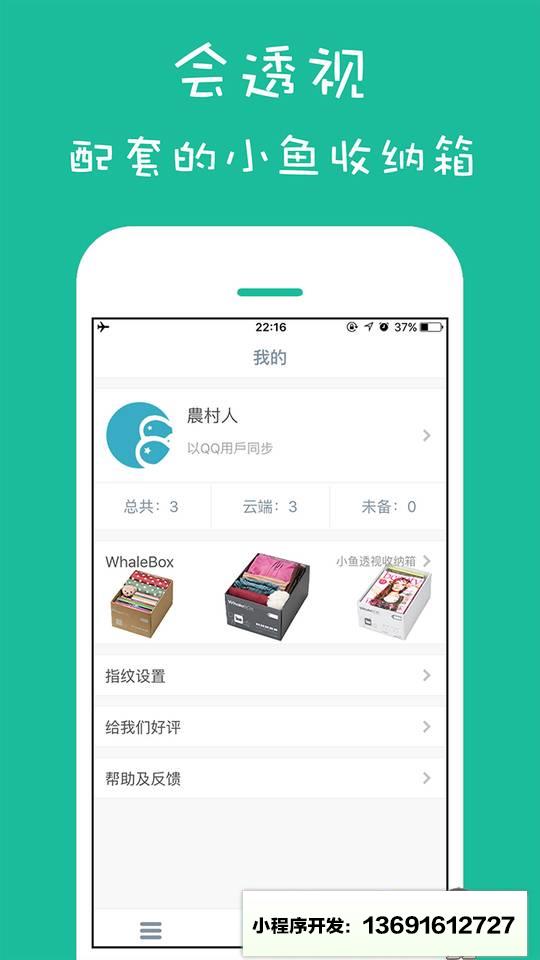 小鱼收纳小程序截图