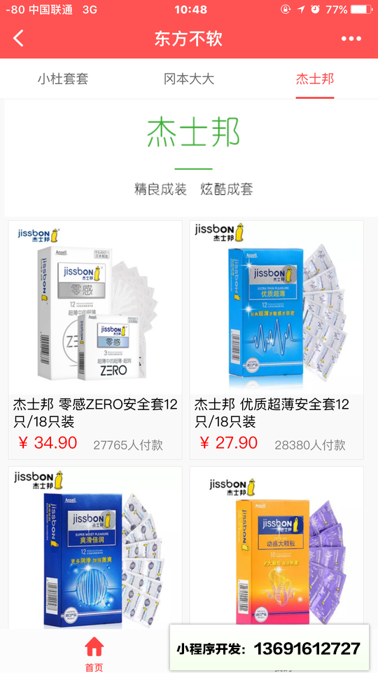 东方不软小程序截图