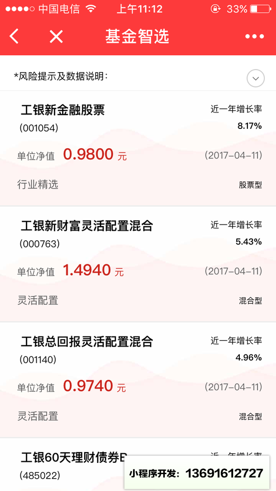 工银基金优选小程序截图