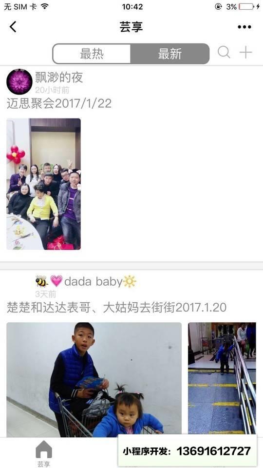 芸享小程序截图