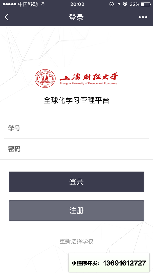 学石云小程序截图
