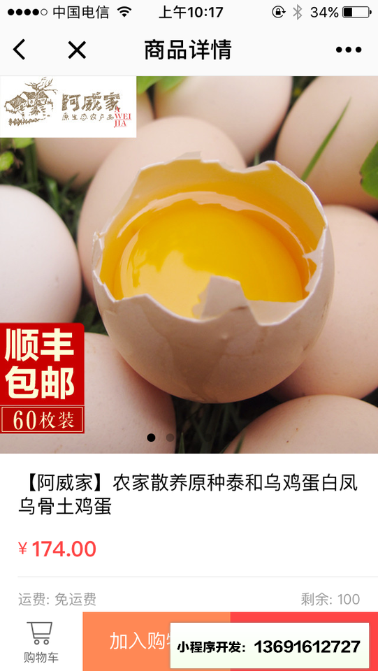 阿威家农产品小程序截图