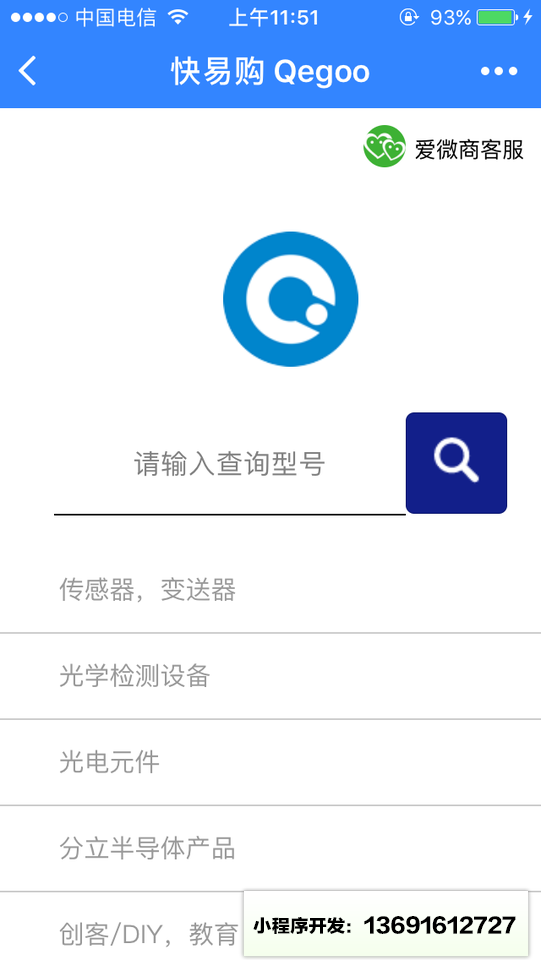 料号搜索小程序截图