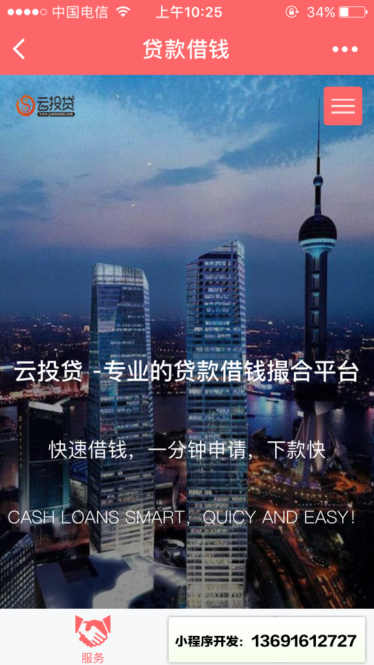 贷款借钱小程序截图