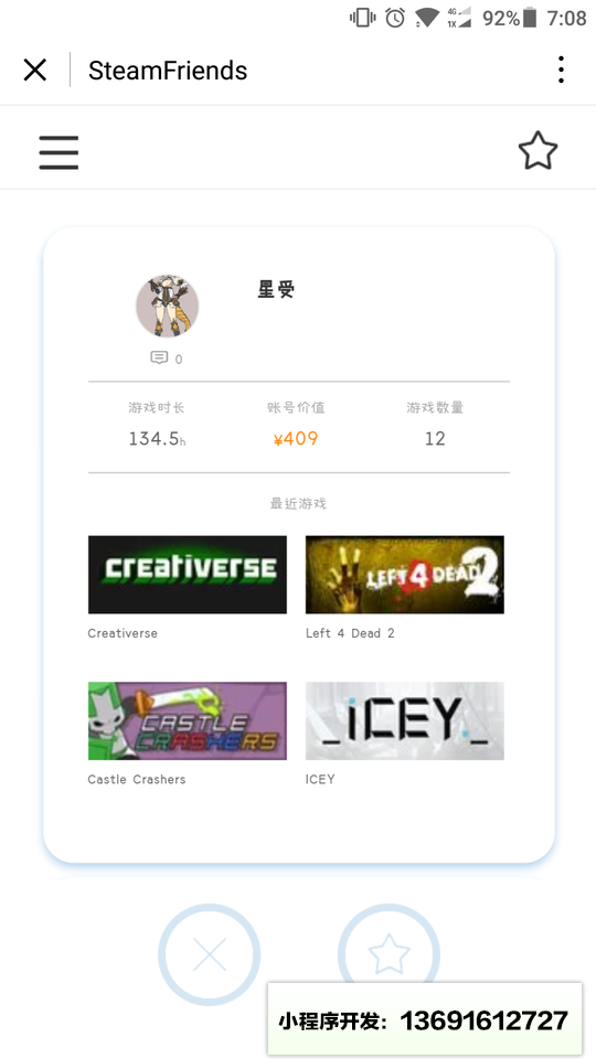 SteamFriends小程序截图