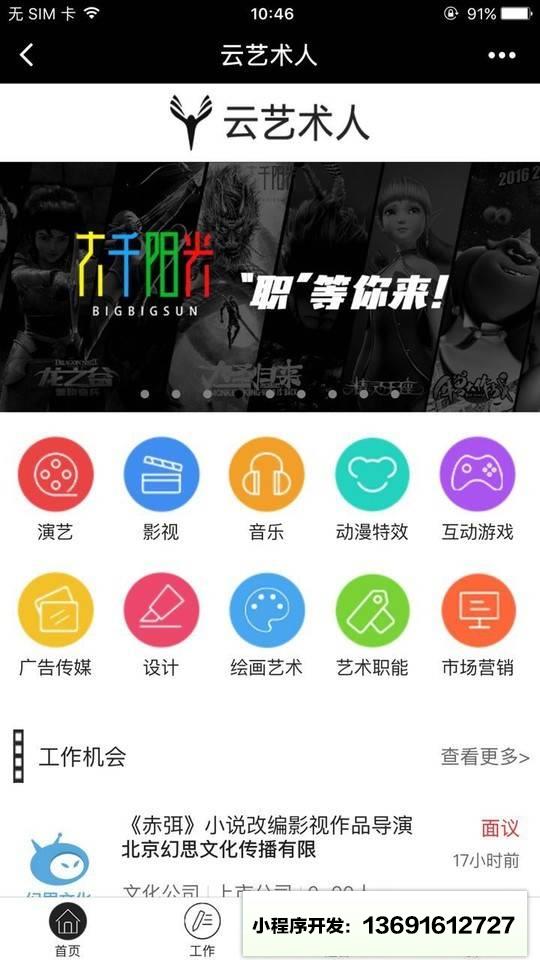 云艺术人+小程序截图