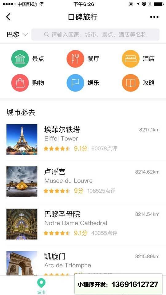口碑旅行+小程序截图