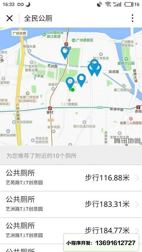 全民公厕小程序截图