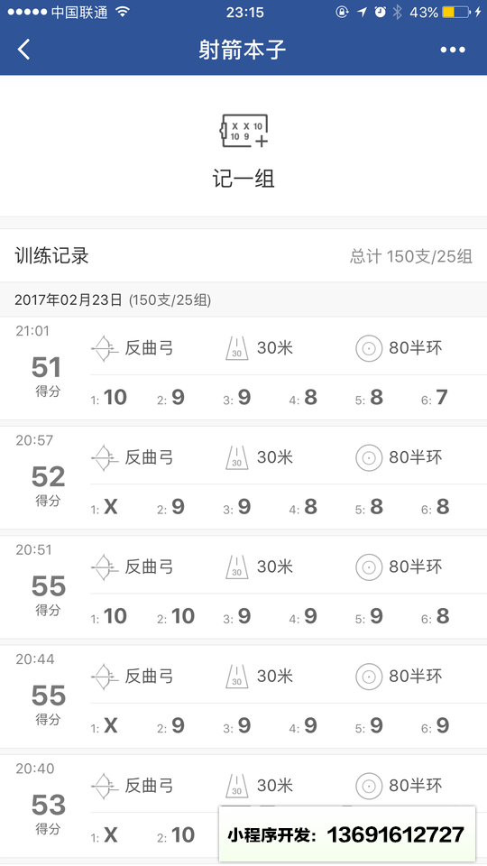 射箭本子小程序截图
