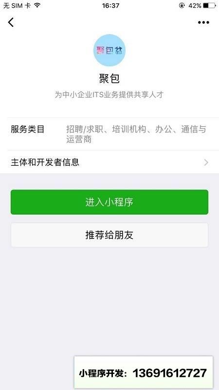 聚包小程序截图