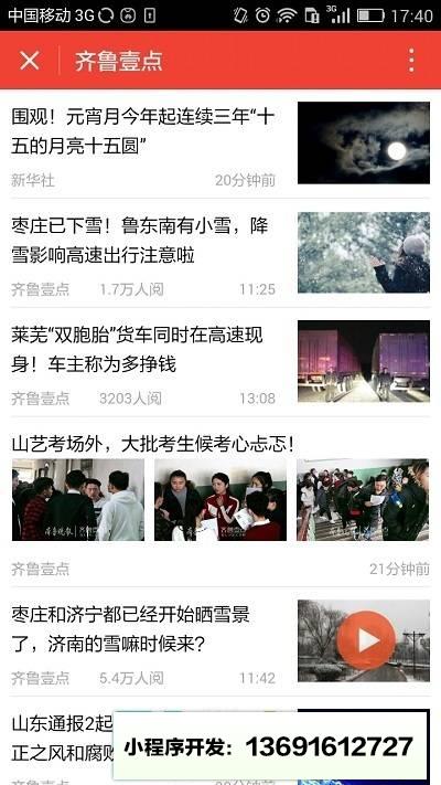 齐鲁壹点lite小程序截图