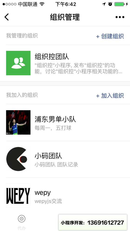 组织控小程序截图