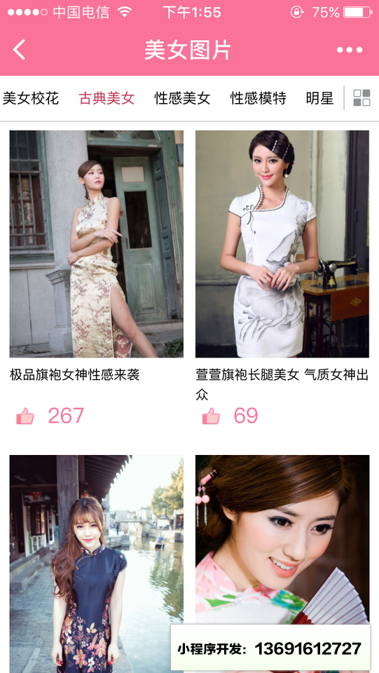 美女金榜小程序截图