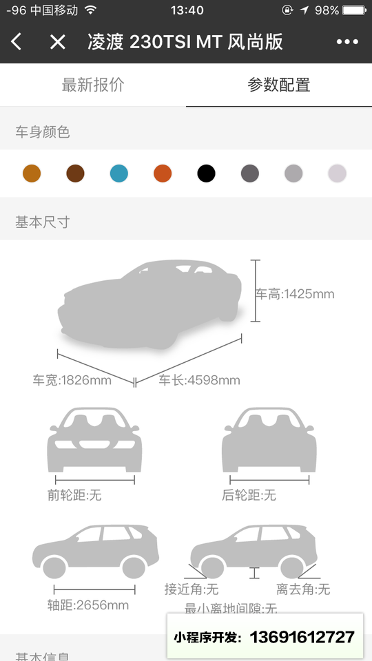汽车报价查询小程序截图