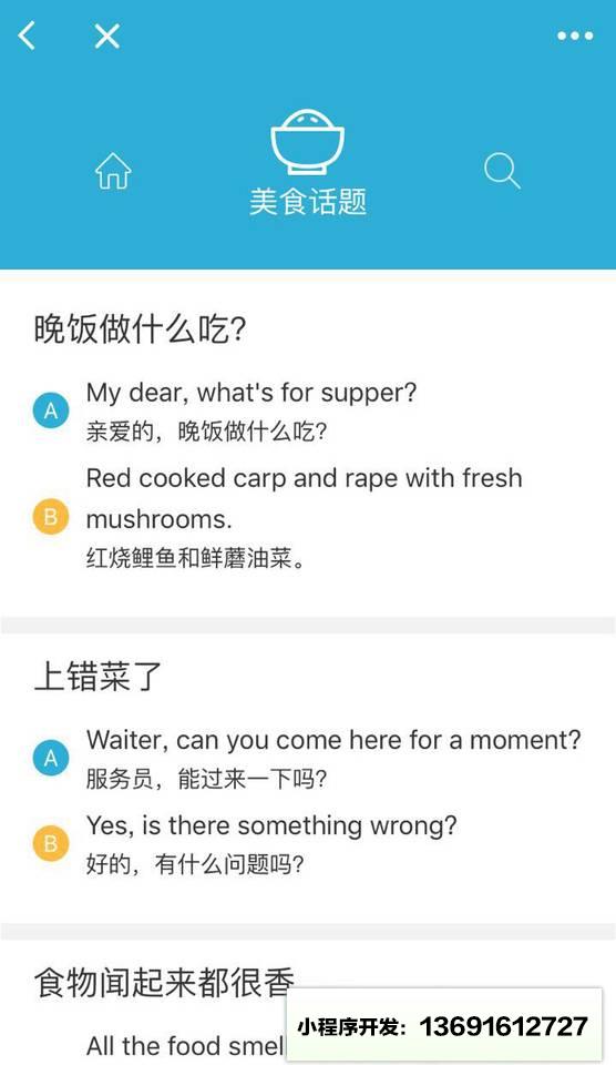麦芽说英语小程序截图