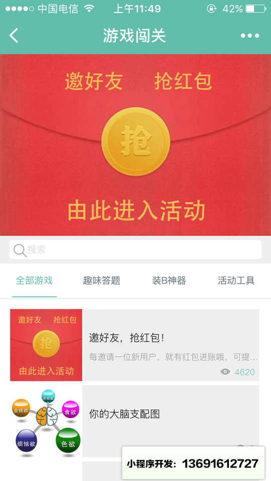 游戏闯关小程序截图