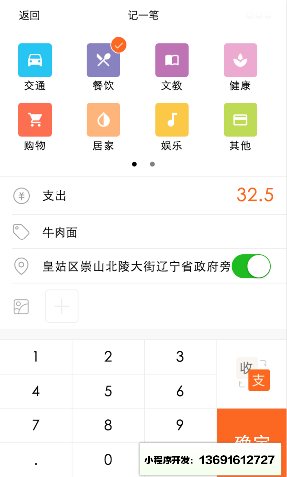 熊猫记账小程序截图