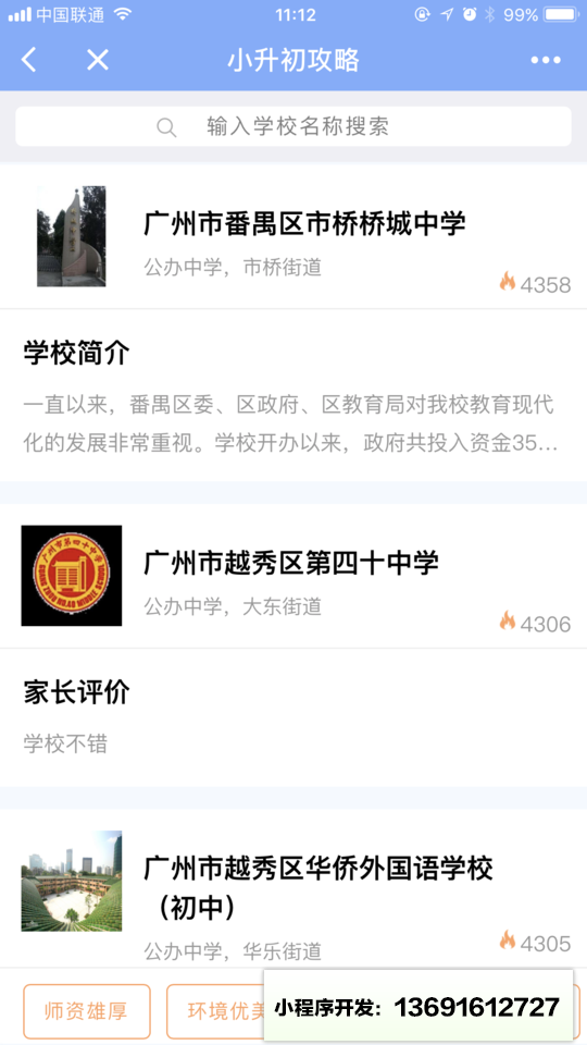 小升初攻略小程序截图