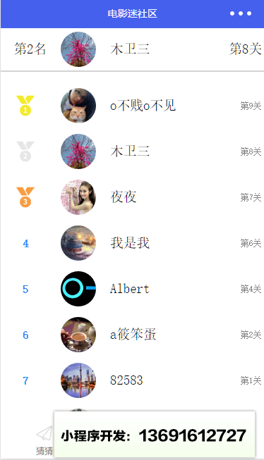 电影迷社区小程序截图
