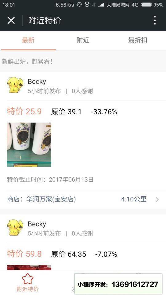 附近特价小程序截图