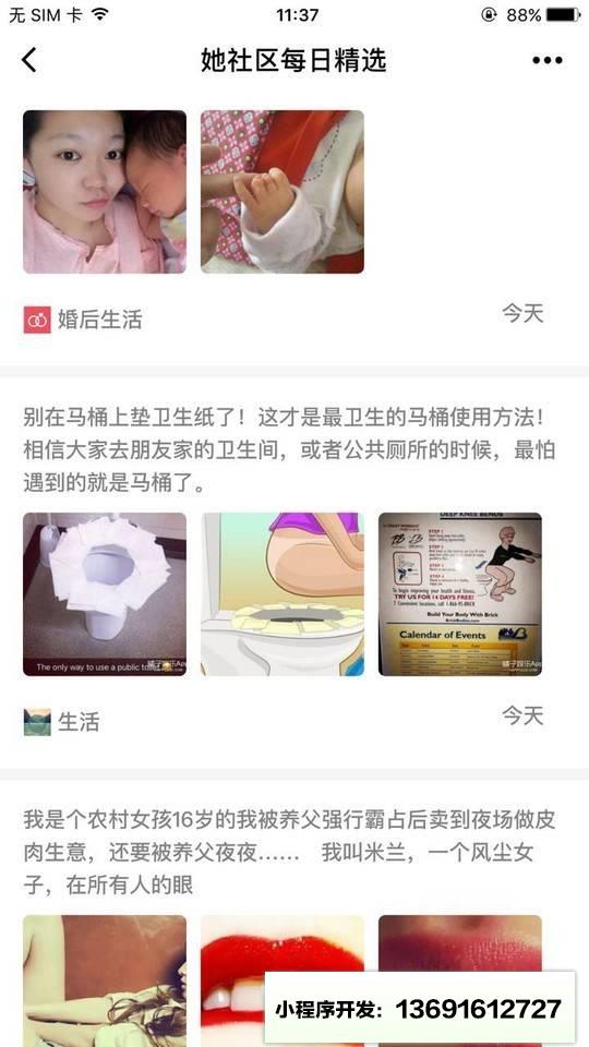 她社区每日精选小程序截图