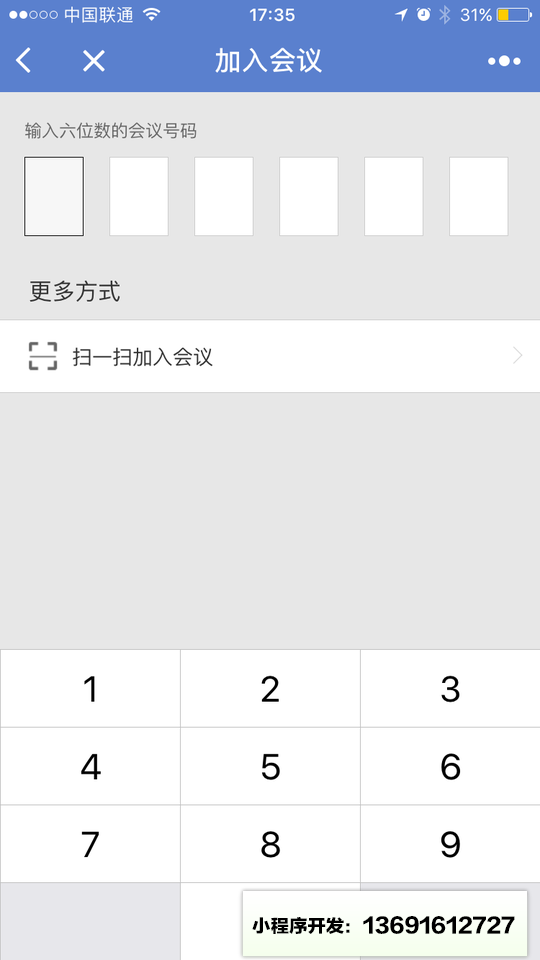 凹凸会议小程序截图