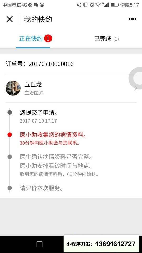 医和你快约名医小程序截图