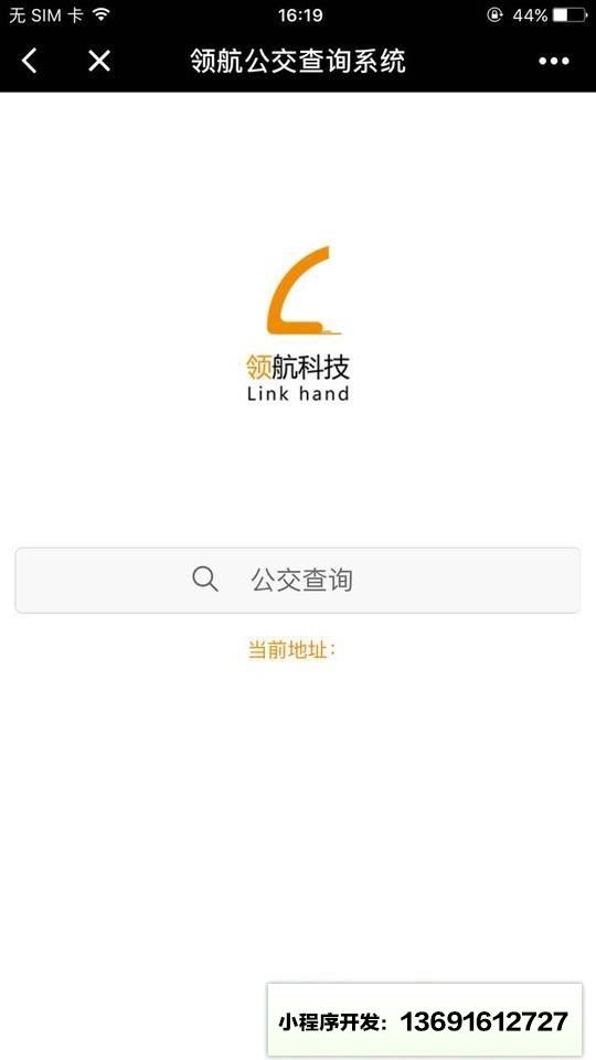 领航公交查询小程序截图