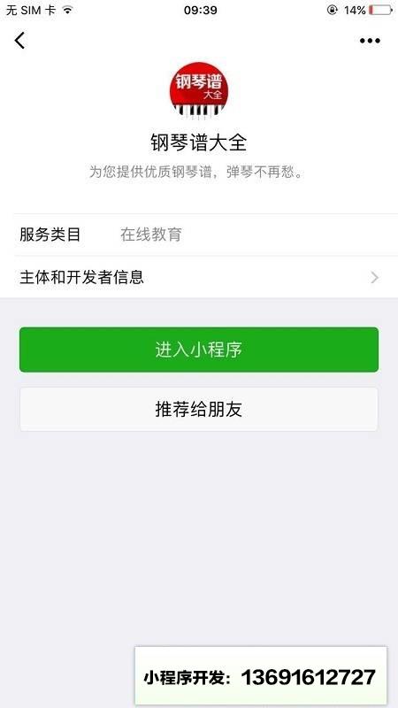 钢琴谱大全小程序截图