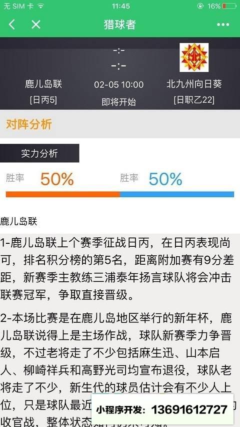 猎球者官方版小程序截图
