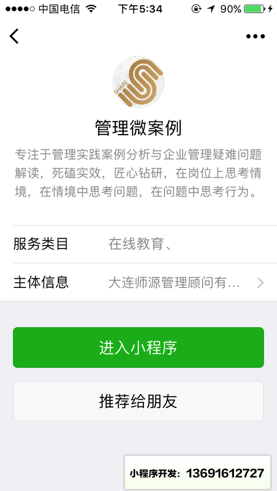 管理微案例小程序截图