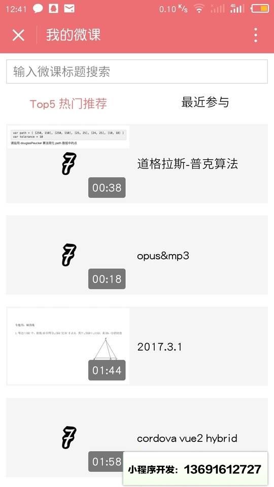 手绘微课小程序截图