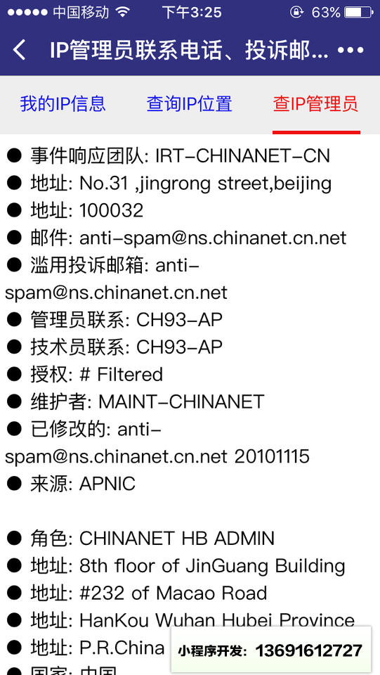 IP查询小程序截图