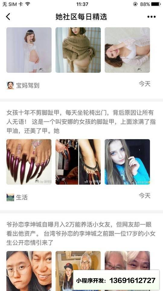 她社区每日精选小程序截图